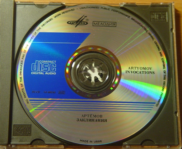 Первая компакт. Советский компакт диск. Первый компакт диск в СССР. CD диски в СССР. Компакт диски фирмы мелодия СССР.